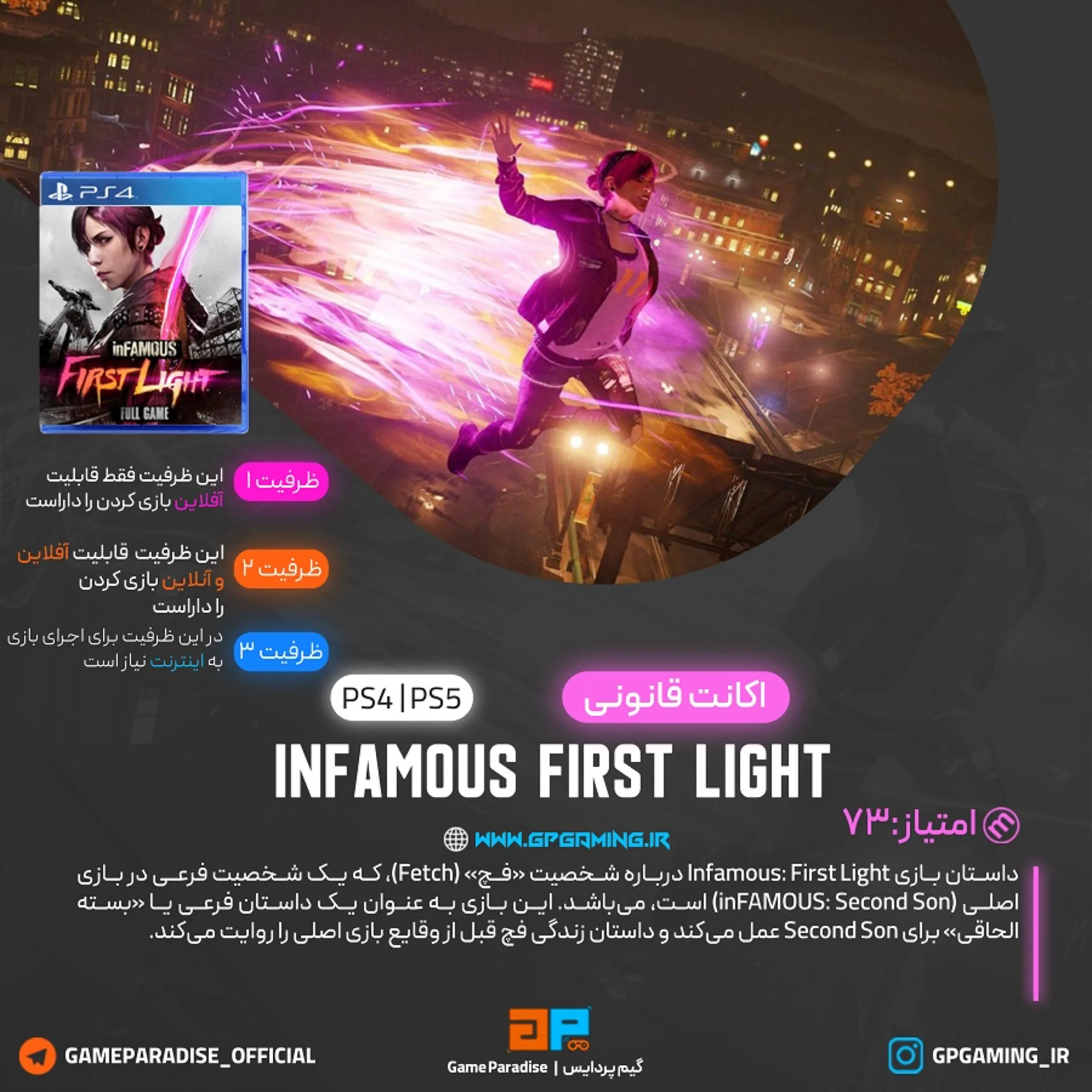اکانت قانونی inFAMOUS First Light برای PS4 & PS5